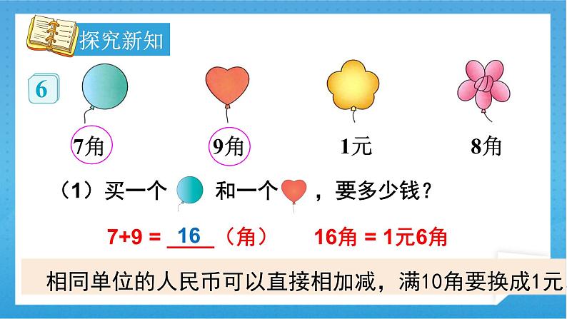 【核心素养】人教版小学数学一年级下册 第5单元 第3课时 简单的计算 课件+ 教案（含教学反思）08