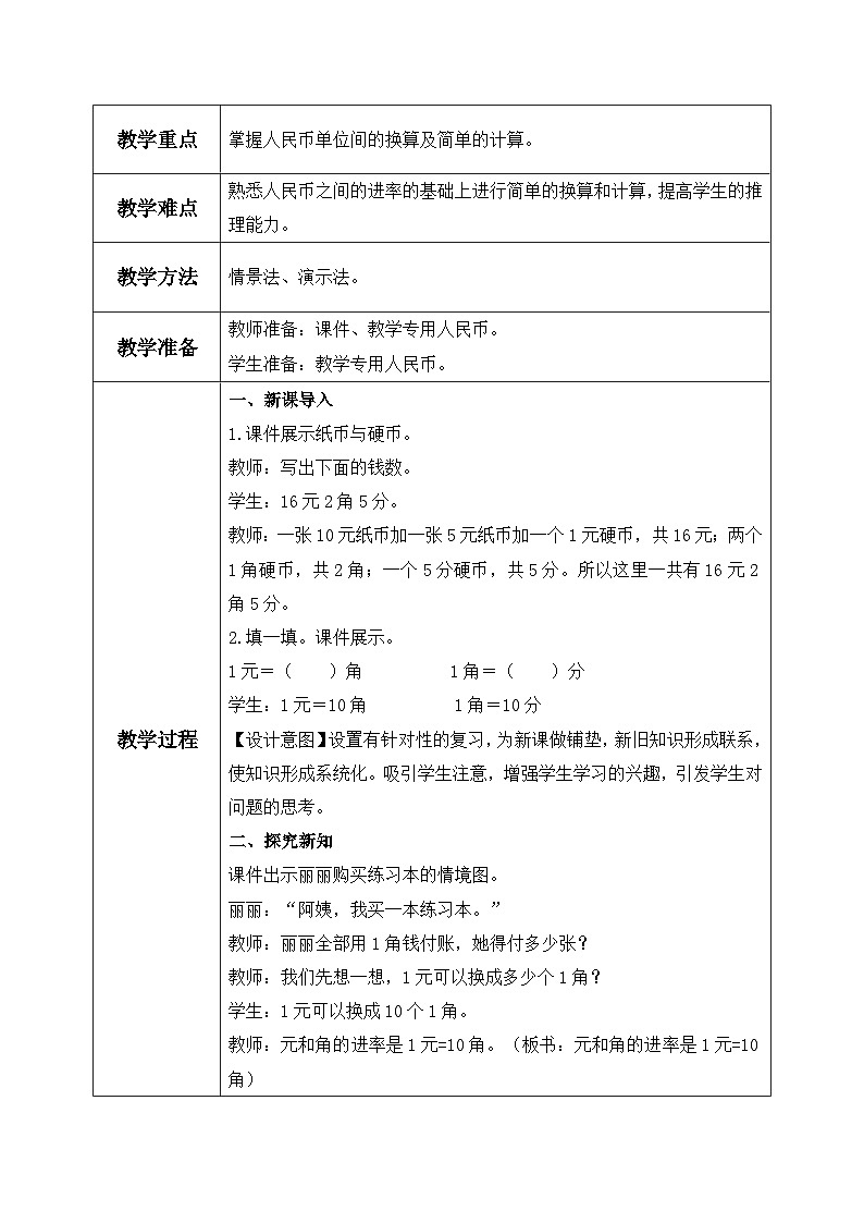 【核心素养】人教版小学数学一年级下册 第5单元 第3课时 简单的计算 课件+ 教案（含教学反思）02