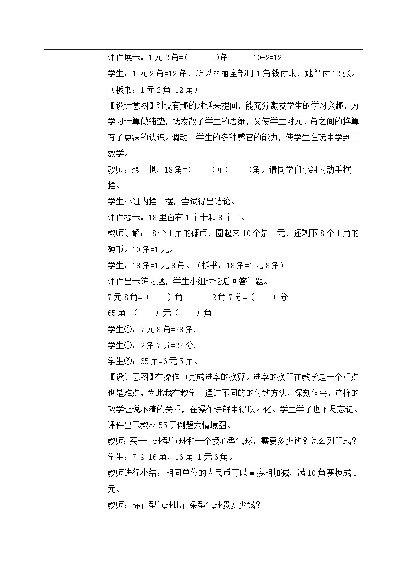 【核心素养】人教版小学数学一年级下册 第5单元 第3课时 简单的计算 课件+ 教案（含教学反思）03