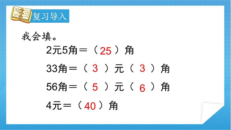 【核心素养】人教版小学数学一年级下册 第5单元 第4课时 解决问题 课件+ 教案（含教学反思）03