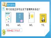 【核心素养】人教版小学数学一年级下册 第5单元 第4课时 解决问题 课件+ 教案（含教学反思）