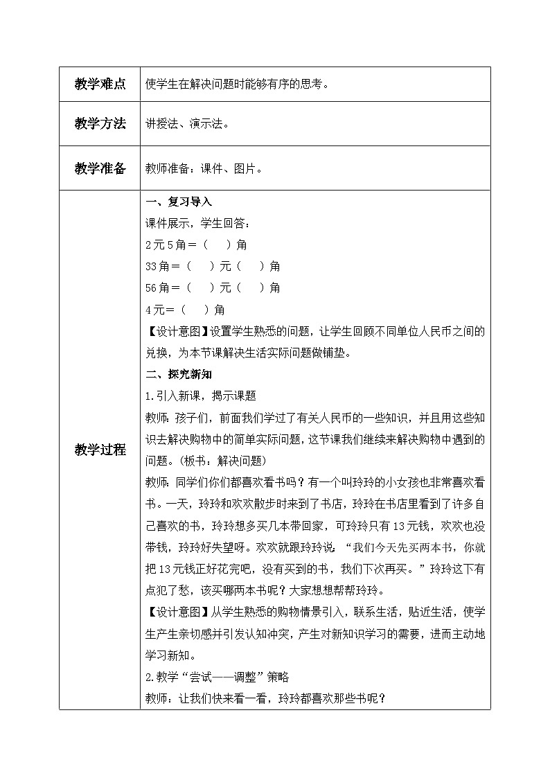 【核心素养】人教版小学数学一年级下册 第5单元 第4课时 解决问题 课件+ 教案（含教学反思）02