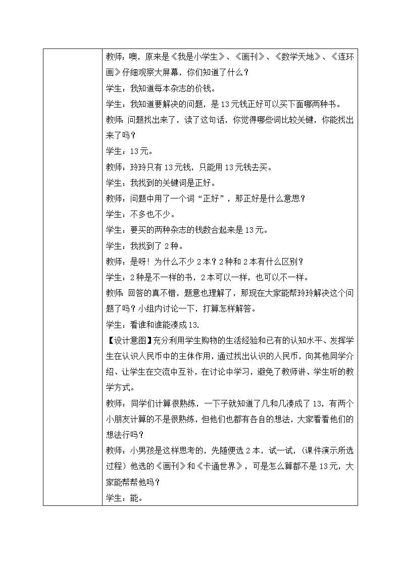 【核心素养】人教版小学数学一年级下册 第5单元 第4课时 解决问题 课件+ 教案（含教学反思）03