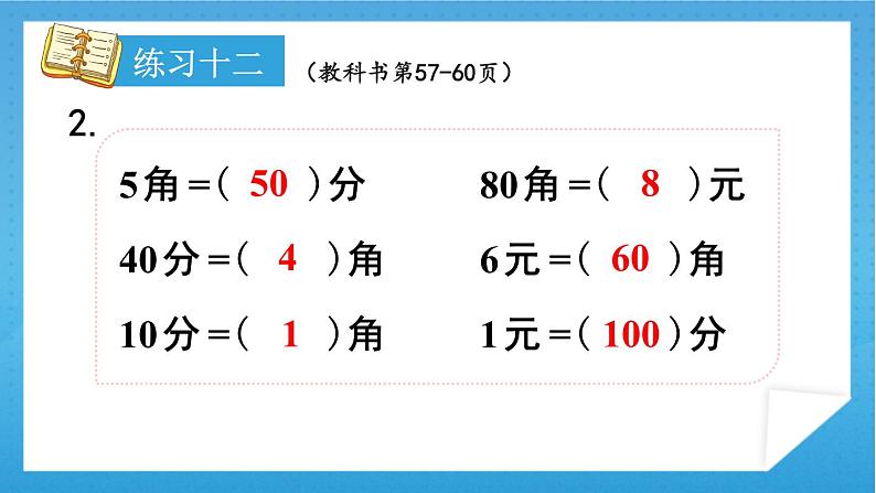 人教版小学数学一年级下册 第5单元 练习十二 课件03