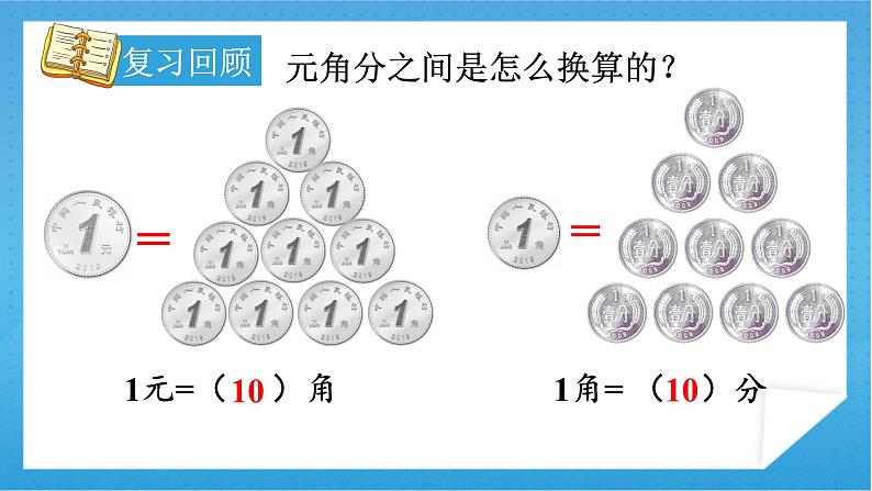 人教版小学数学一年级下册 第5单元 章末总结 课件（含延伸练习题）05