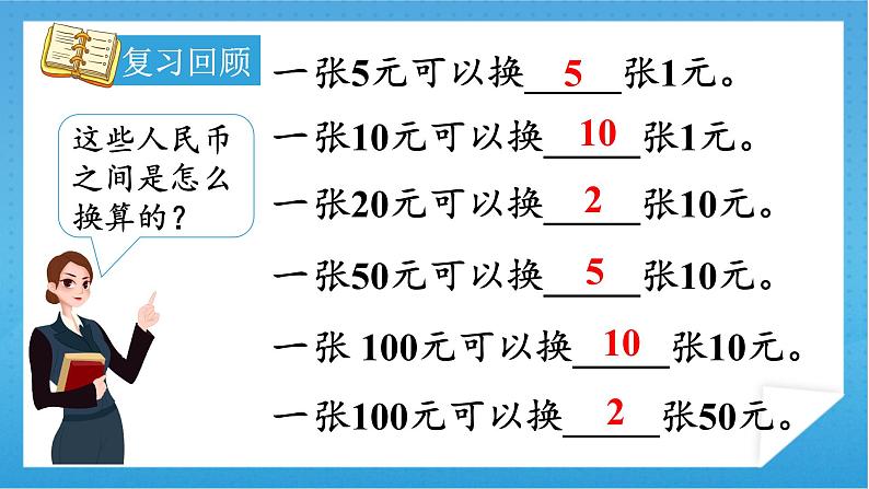 人教版小学数学一年级下册 第5单元 章末总结 课件（含延伸练习题）06