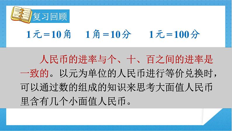 人教版小学数学一年级下册 第5单元 章末总结 课件（含延伸练习题）07