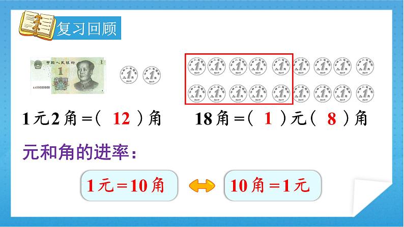 人教版小学数学一年级下册 第5单元 章末总结 课件（含延伸练习题）08