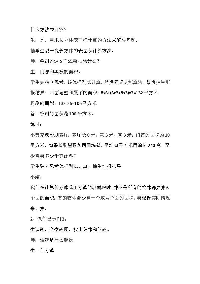 西师版五年级下册数学第三单元问题解决教学设计（严英）第2页