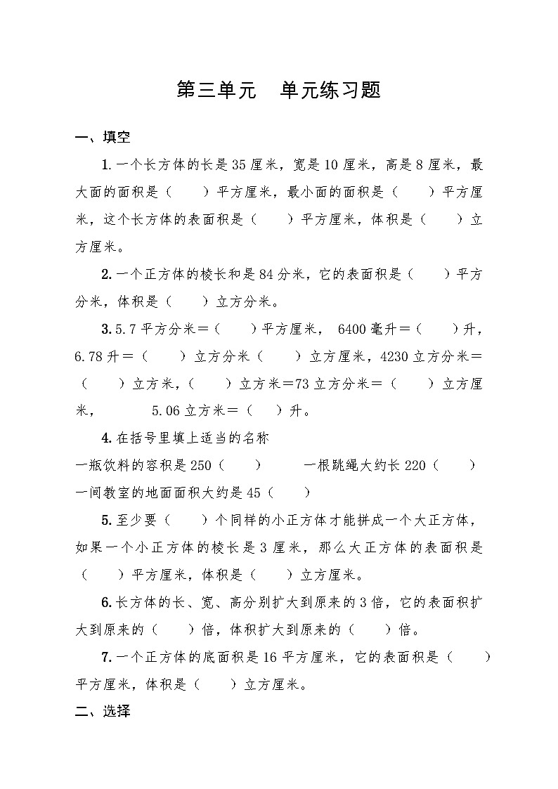 西师版五年级下册数学第三单元练习题严英第1页