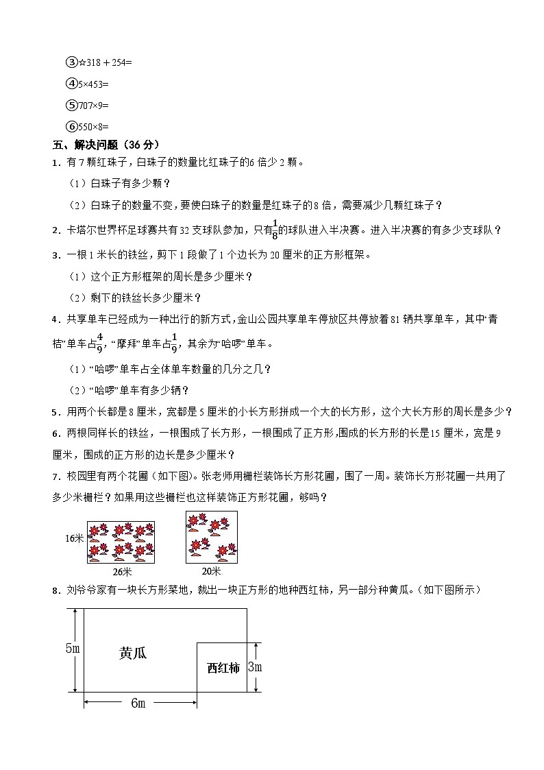 人教版数学三年级上期末模拟测试卷103
