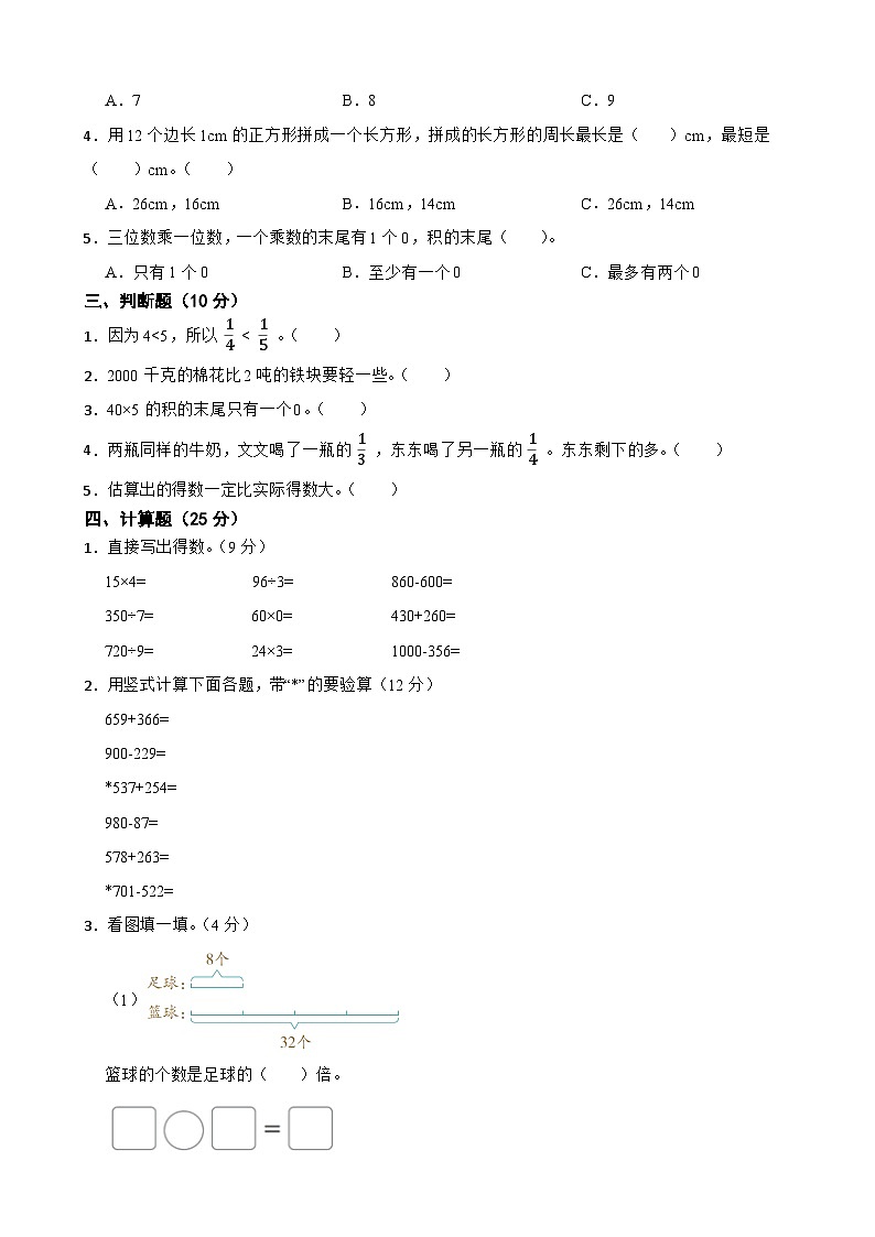 人教版数学三年级上期末模拟测试卷402