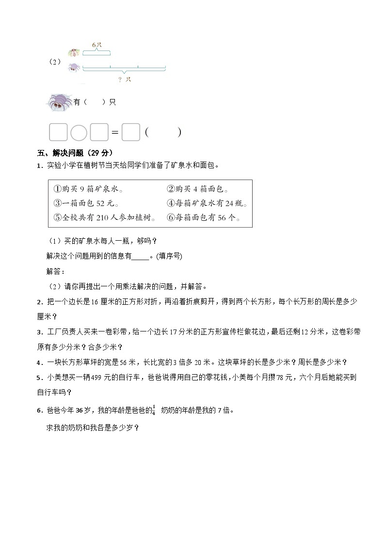 人教版数学三年级上期末模拟测试卷403