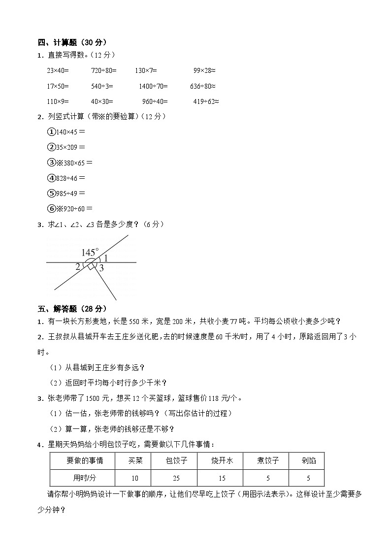 人教版数学四年级上期末模拟测试卷2第3页