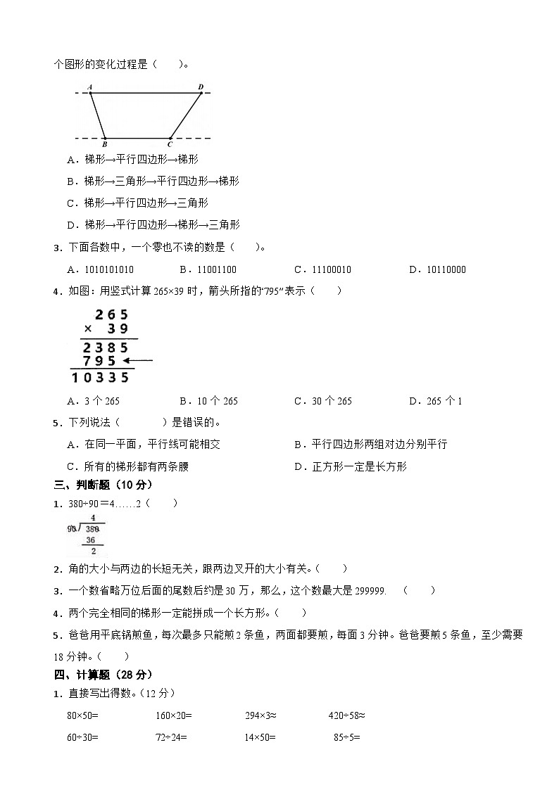 人教版数学四年级上期末模拟测试卷3第2页