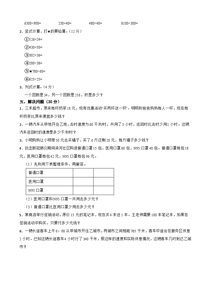 人教版数学四年级上期末模拟测试卷3第3页