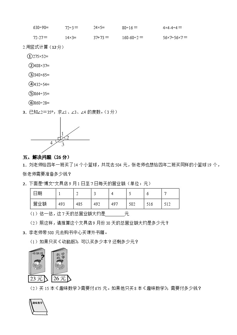 人教版数学四年级上期末模拟测试卷4第3页