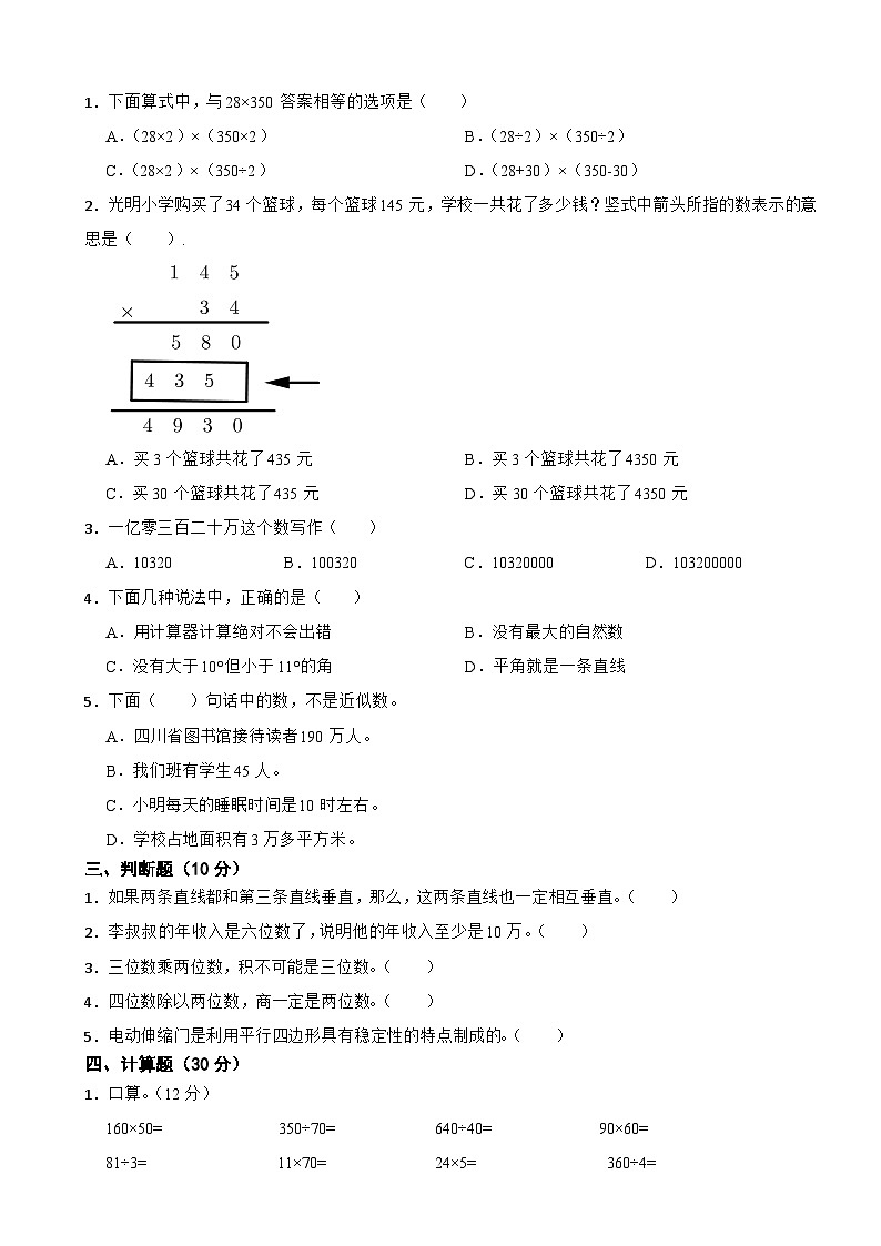 人教版数学四年级上期末模拟测试卷5第2页