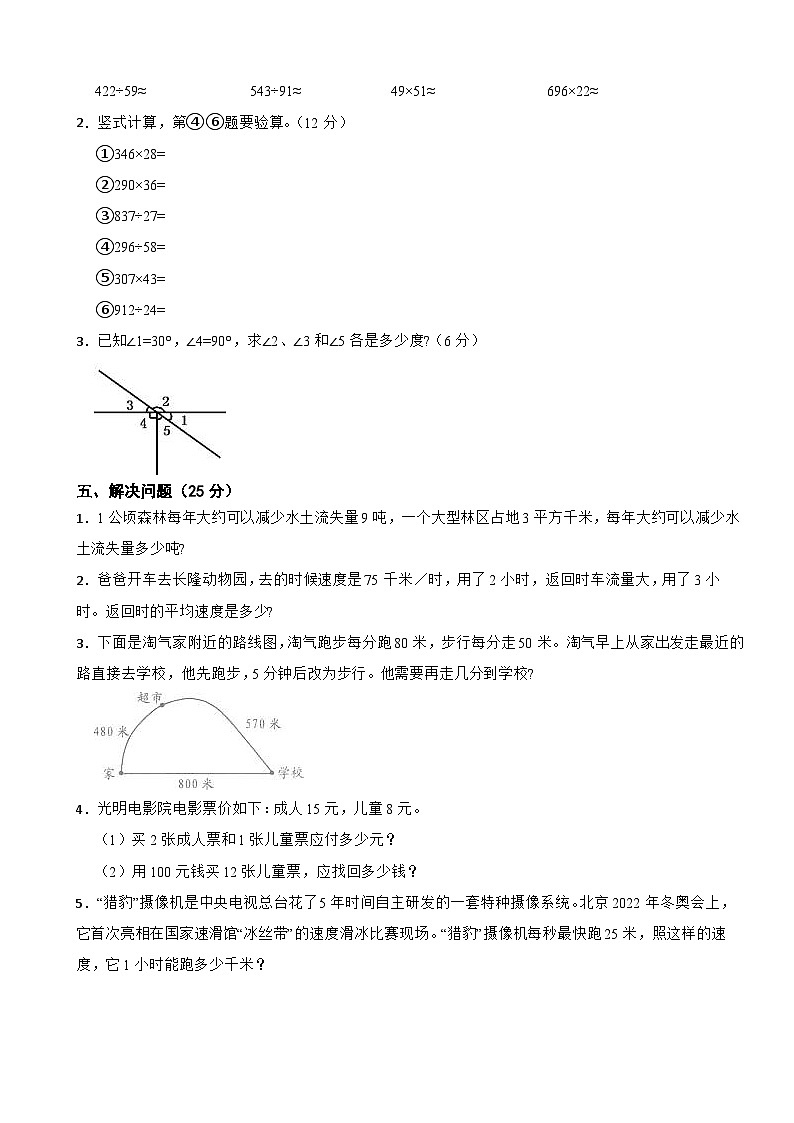 人教版数学四年级上期末模拟测试卷5第3页