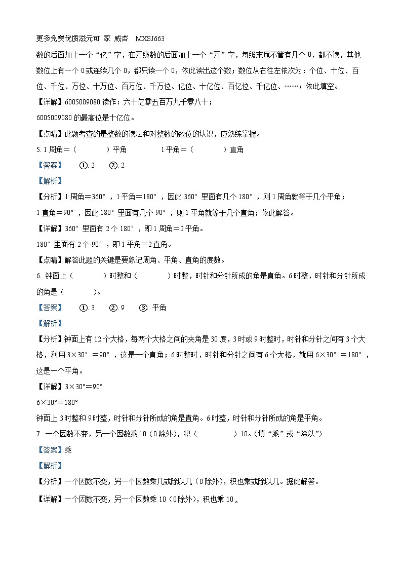 2023-2024学年河南省新乡市辉县市城内完全小学人教版四年级上册期中考试数学试卷（解析版）02