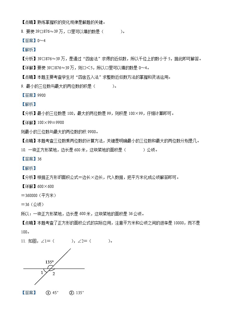2023-2024学年河南省新乡市辉县市城内完全小学人教版四年级上册期中考试数学试卷（解析版）03