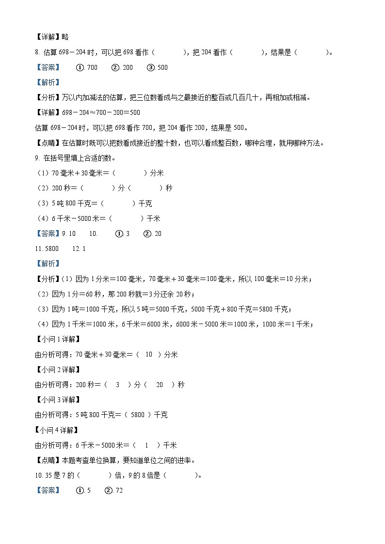 2023-2024学年河南省信阳市息县人教版三年级上册期中考试数学试卷（解析版）03