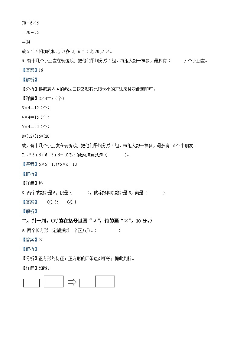 2023-2024学年河南省周口市扶沟县人教版二年级上册期中测试数学试卷（解析版）02