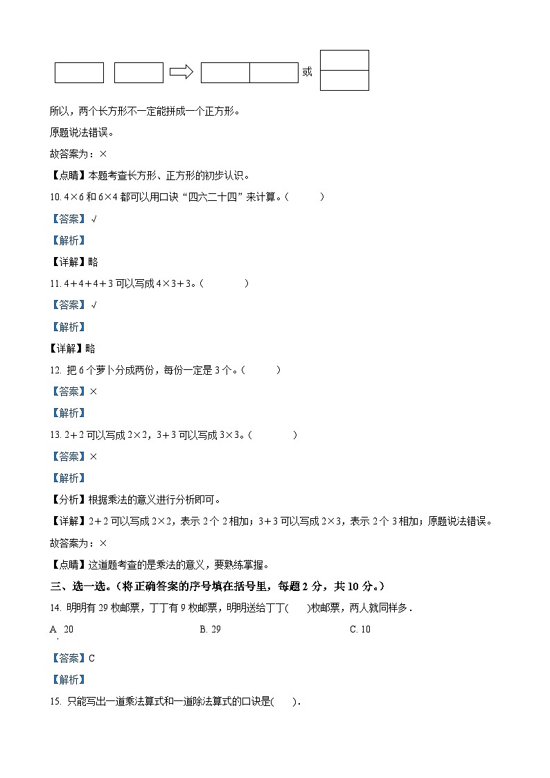 2023-2024学年河南省周口市扶沟县人教版二年级上册期中测试数学试卷（解析版）03