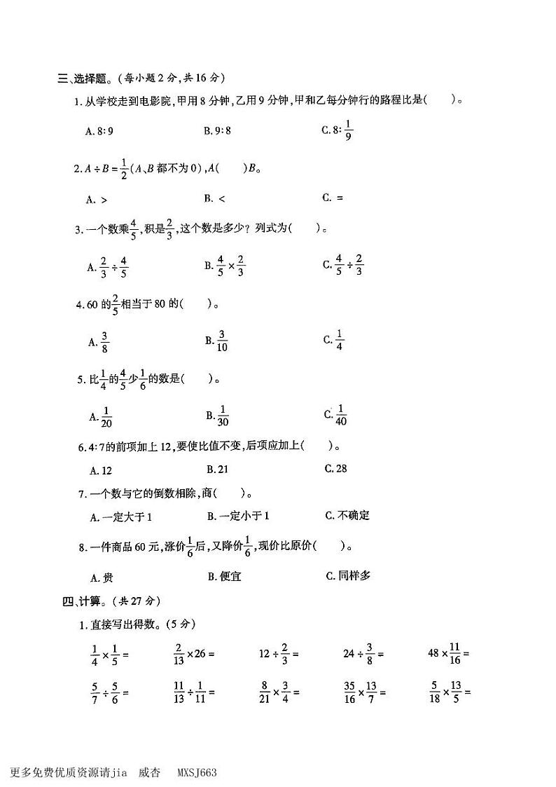 河南省商丘市民权县民权县实验小学2023-2024学年六年级上学期11月期中数学试题第2页