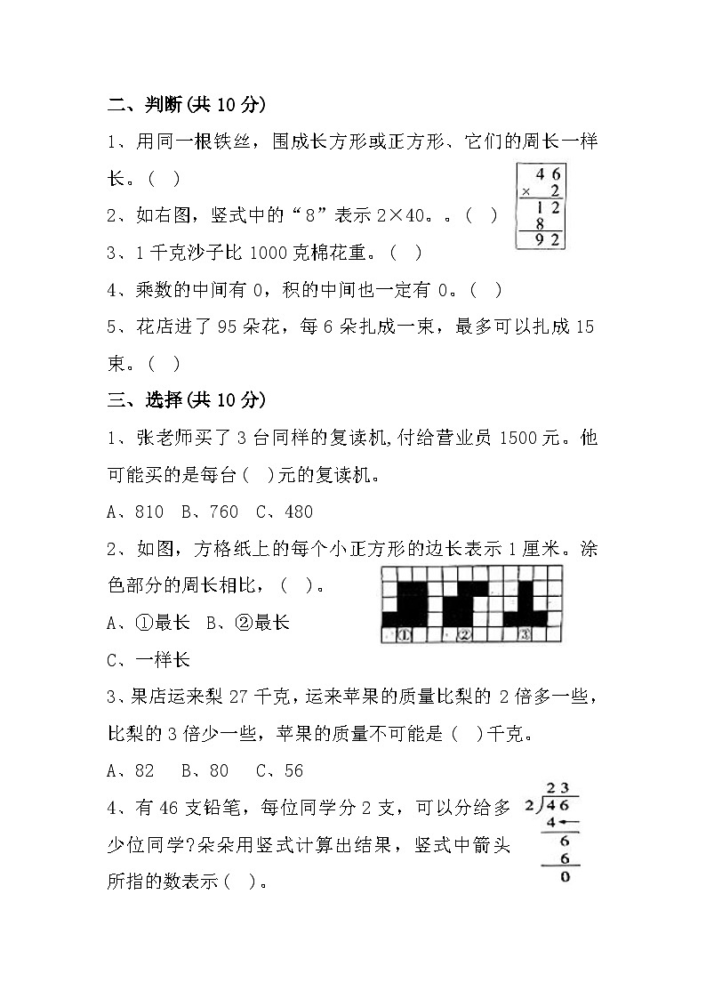 山西省临汾市尧都区2023-2024学年三年级上学期期中能力展示数学试题02