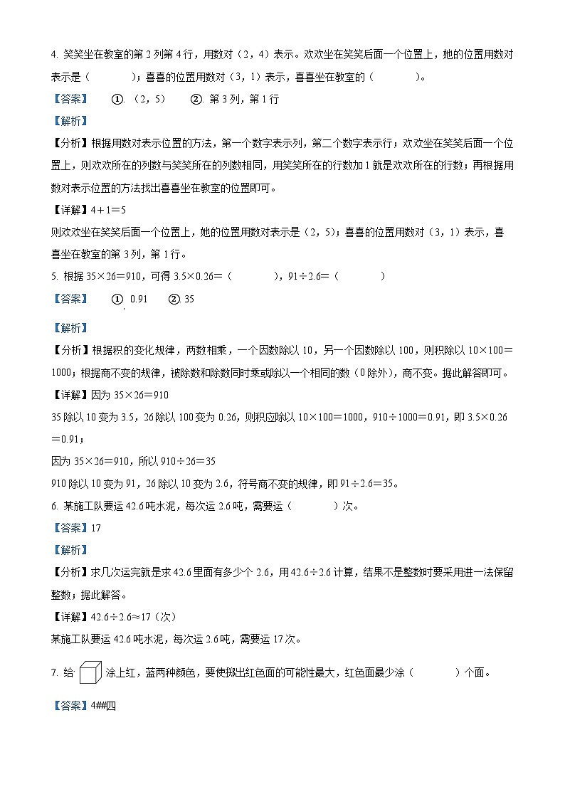 2023-2024学年湖北省襄阳市老河口市人教版五年级上册期中测试数学试卷（解析版）第2页