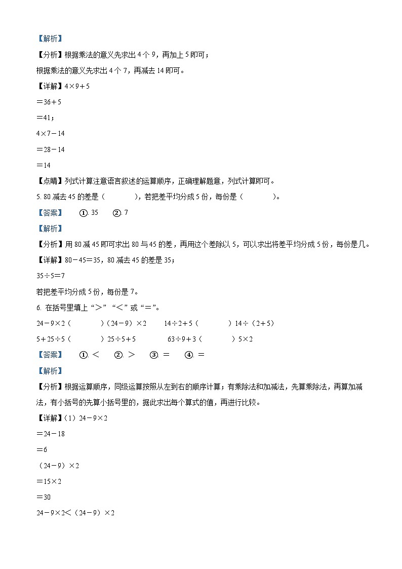 2023-2024学年陕西省宝鸡市凤翔区北师大版三年级上册期中学情调研数学试卷（解析版）02