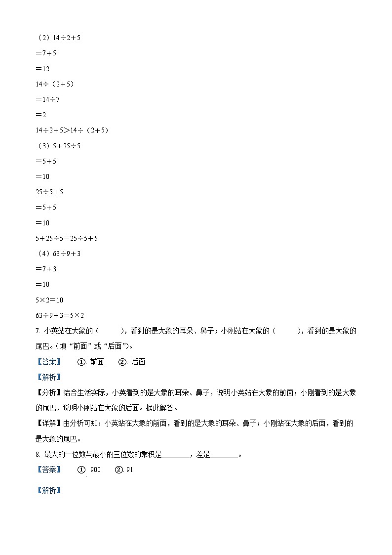2023-2024学年陕西省宝鸡市凤翔区北师大版三年级上册期中学情调研数学试卷（解析版）03