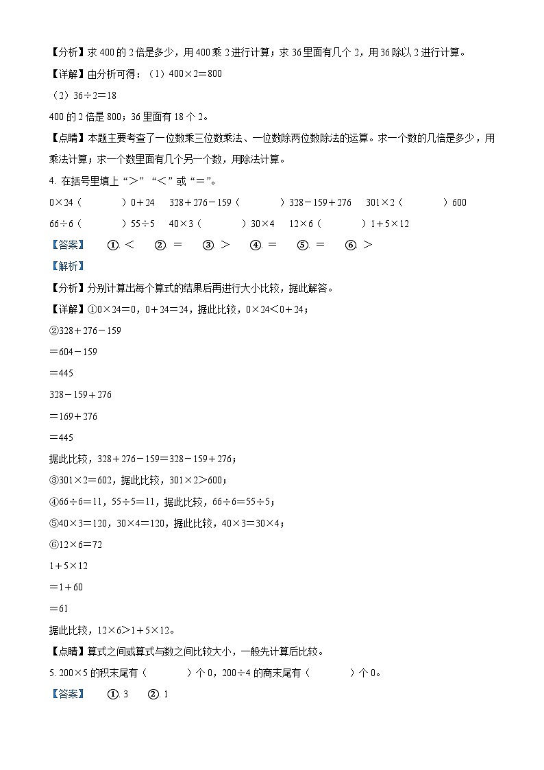 2023-2024学年陕西省西安市碑林区北师大版三年级上册期中考试数学试卷（解析版）第2页
