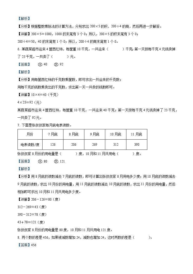 2023-2024学年陕西省西安市碑林区北师大版三年级上册期中考试数学试卷（解析版）第3页