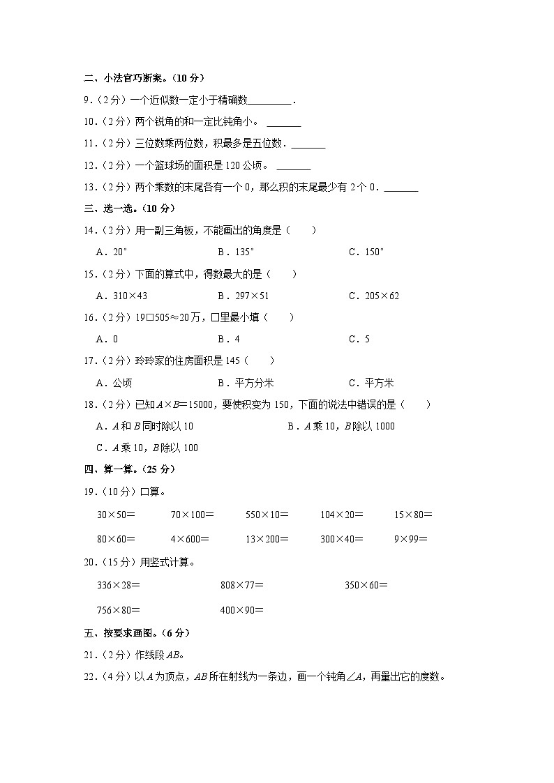 河南省平顶山市叶县城区2023-2024学年四年级上学期期中数学试卷02