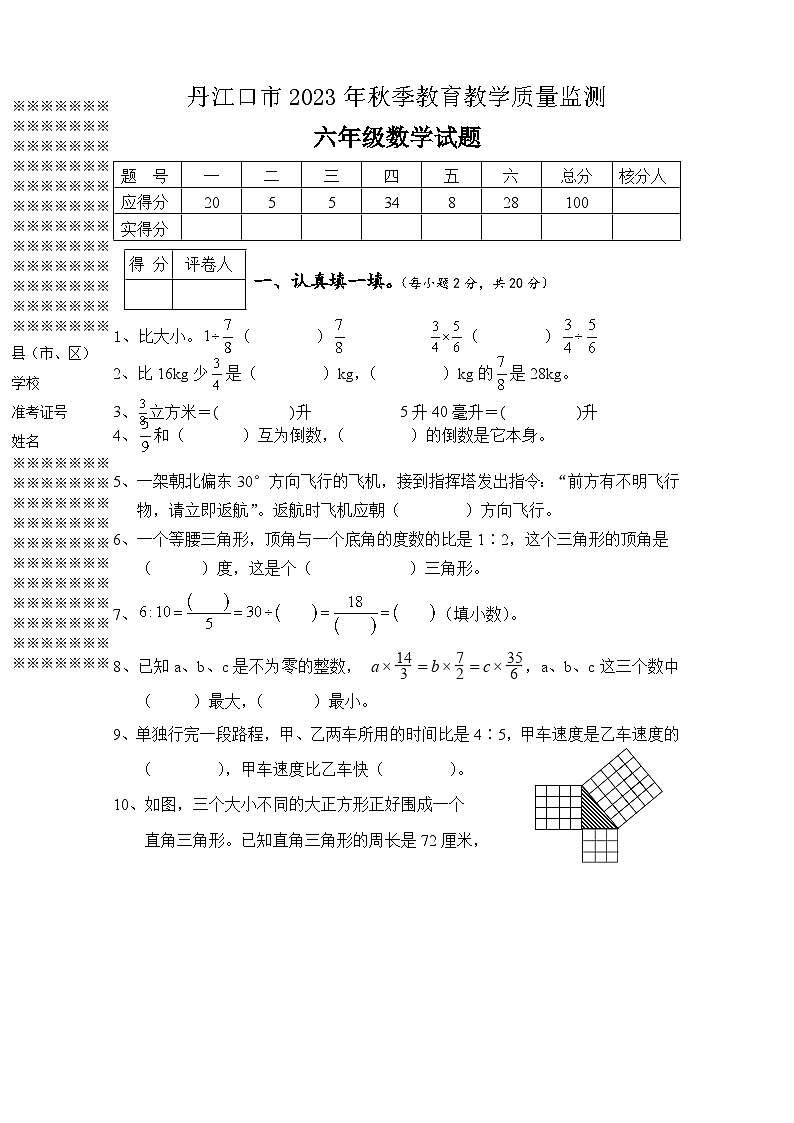 湖北省丹江口市2023-2024学年六年级上学期期中考试数学试题01