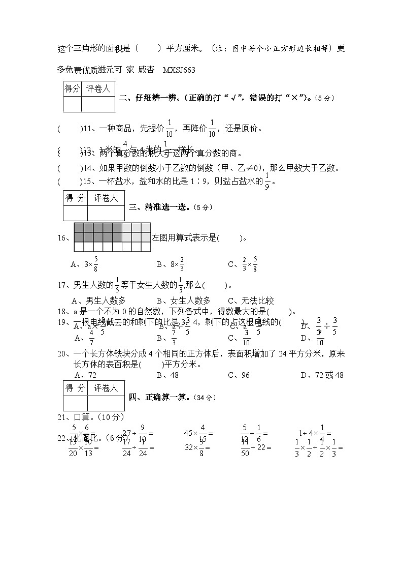 湖北省丹江口市2023-2024学年六年级上学期期中考试数学试题02