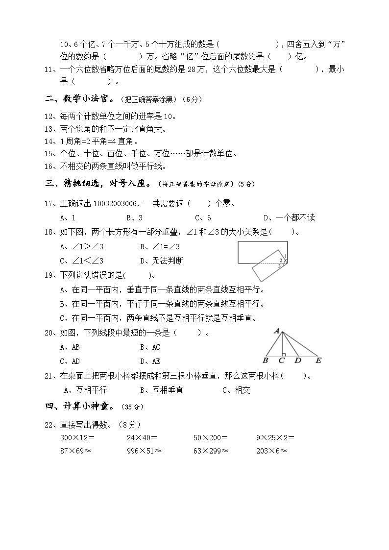 湖北省丹江口市2023-2024学年四年级上学期期中考试数学试题第2页