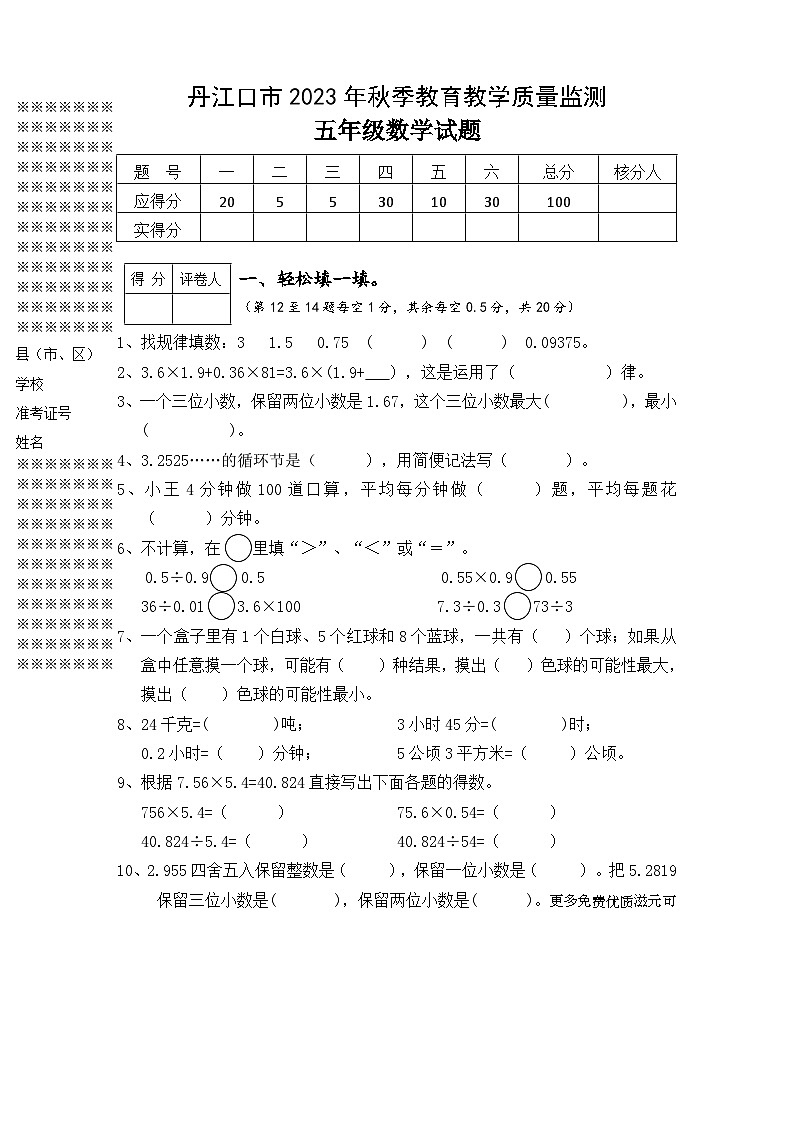 湖北省丹江口市2023-2024学年五年级上学期期中考试数学试题01