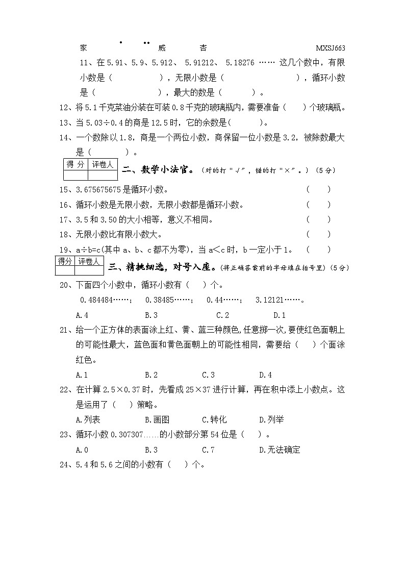 湖北省丹江口市2023-2024学年五年级上学期期中考试数学试题02