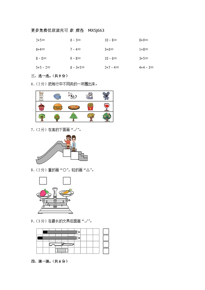 山东省泰安市2023-2024学年一年级上学期期中数学试卷第2页