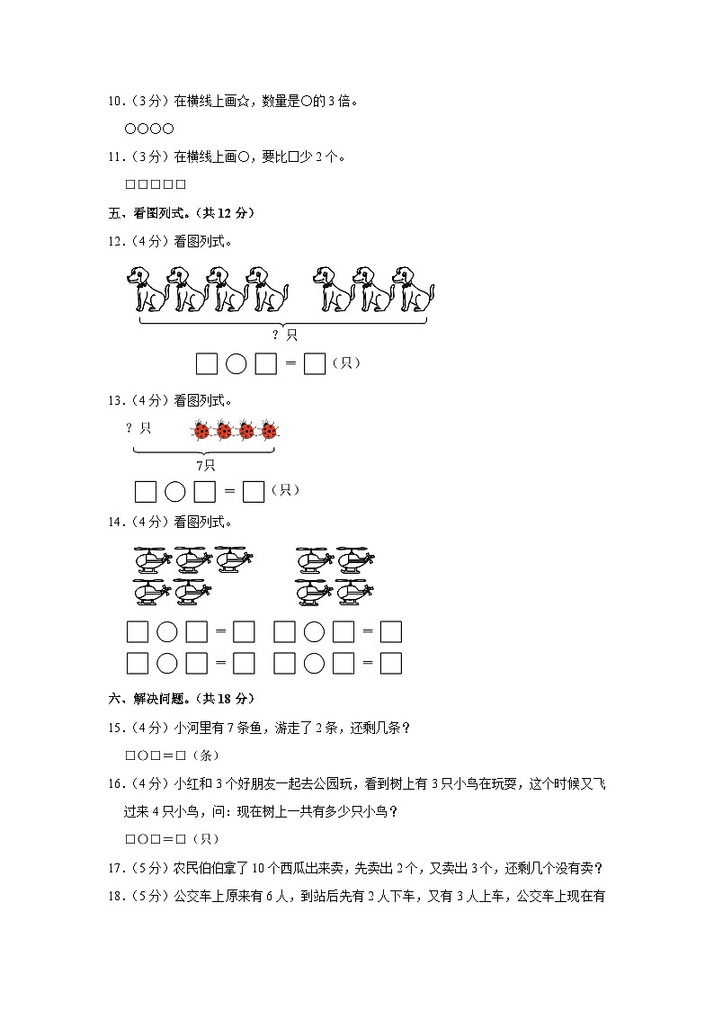 山东省泰安市2023-2024学年一年级上学期期中数学试卷第3页