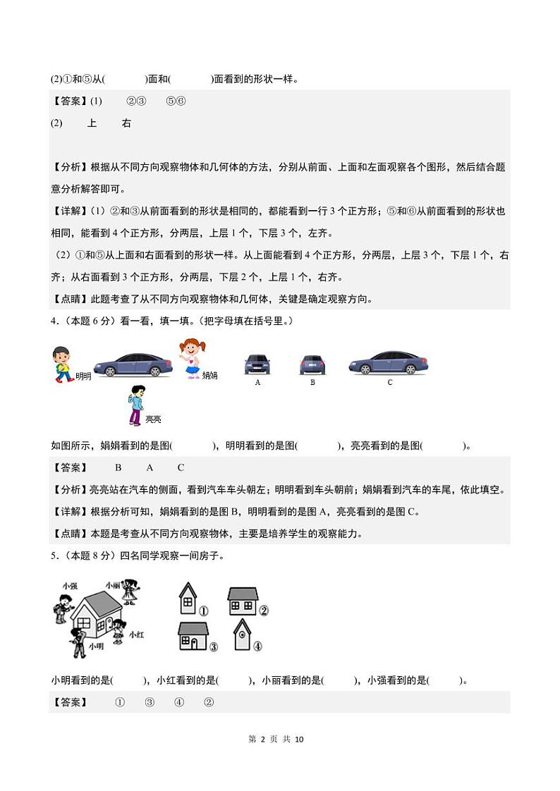第五单元观察物体（一）检测卷（B卷·提高卷）-2023-2024学年二年级数学上册人教版02