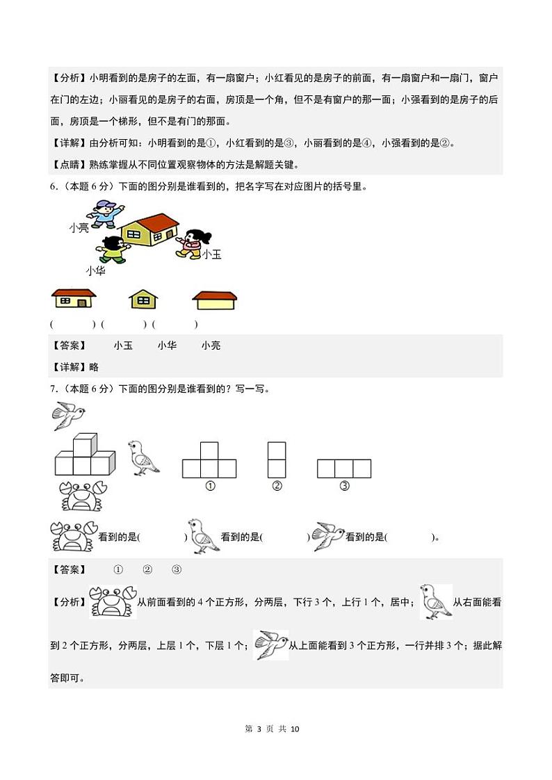 第五单元观察物体（一）检测卷（B卷·提高卷）-2023-2024学年二年级数学上册人教版03