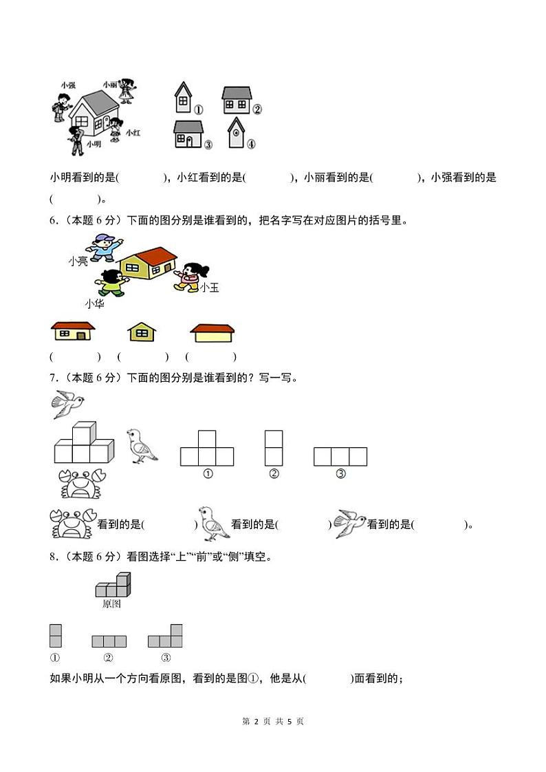 第五单元观察物体（一）检测卷（B卷·提高卷）-2023-2024学年二年级数学上册人教版02