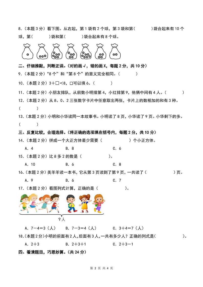 第五单元6—10的认识和加减法检测卷（B卷·提高卷）-2023-2024学年一年级数学上册人教版02