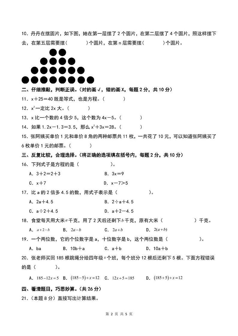 【原卷】第五单元简易方程检测卷（B卷·提高卷）-2023-2024学年五年级数学上册人教版第2页