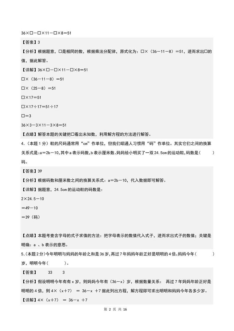 【解析】第五单元简易方程检测卷（B卷·提高卷）-2023-2024学年五年级数学上册人教版第2页