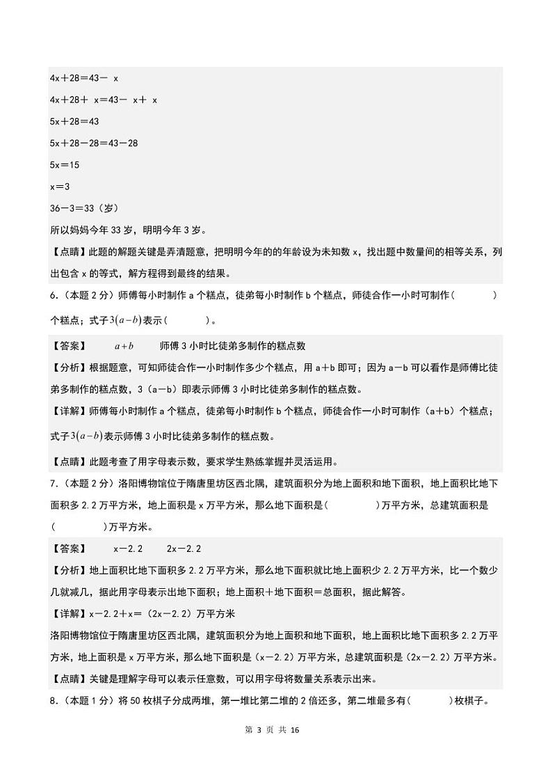 【解析】第五单元简易方程检测卷（B卷·提高卷）-2023-2024学年五年级数学上册人教版第3页